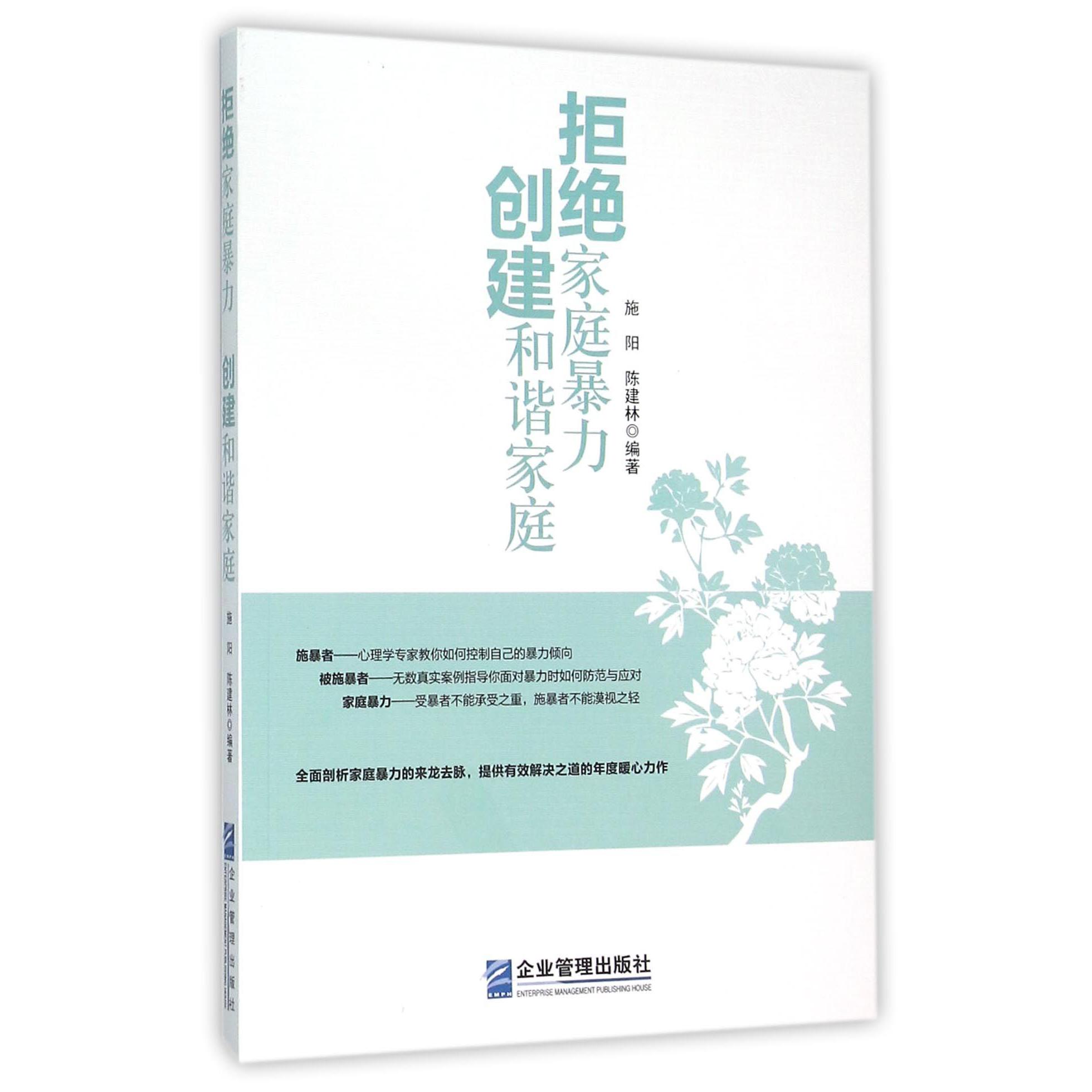 拒绝家庭暴力创建和谐家庭