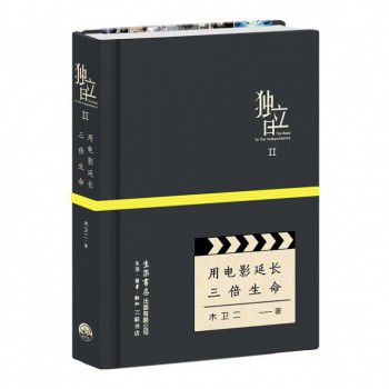 独立日(Ⅱ用电影延长三倍生命)(精)