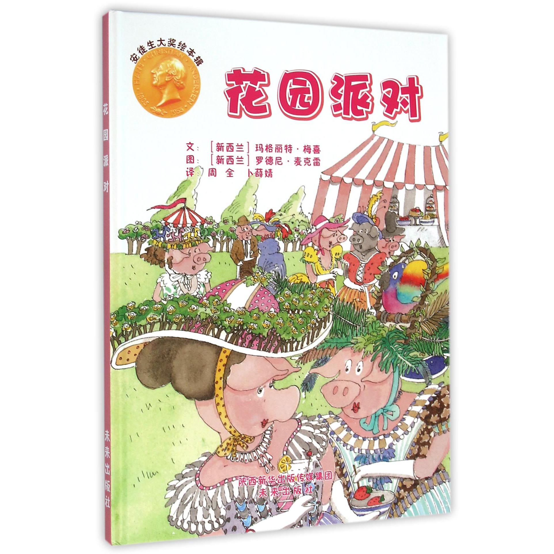 花园派对(精)