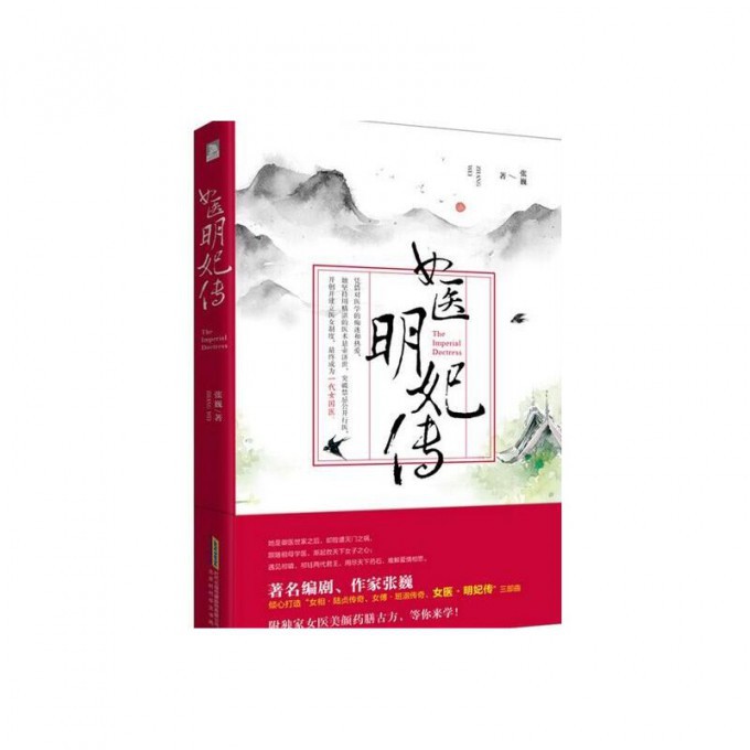 女医明妃传