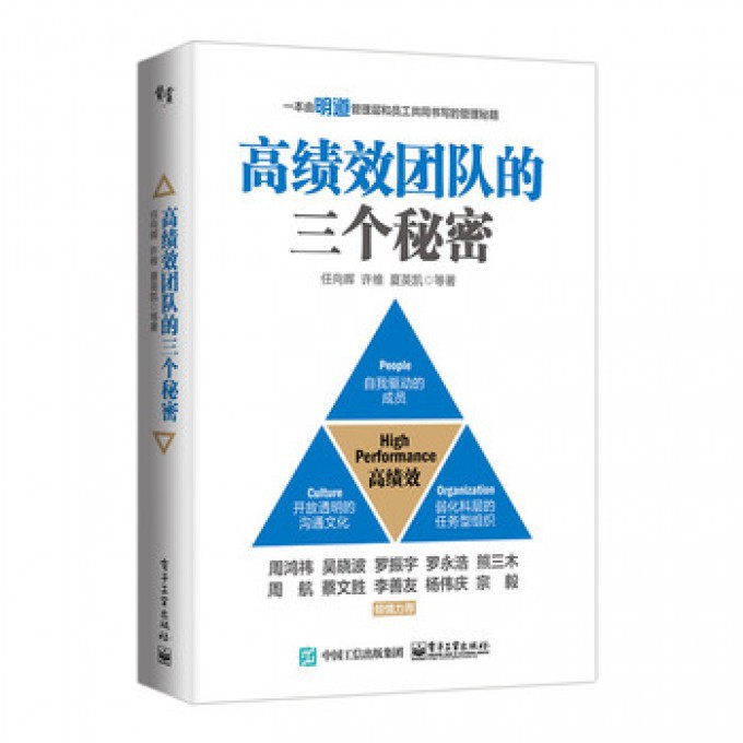 高绩效团队的三个秘密