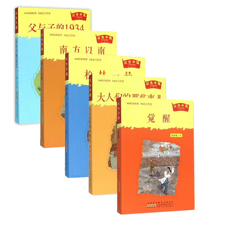 红色中国（第二辑 共5册）