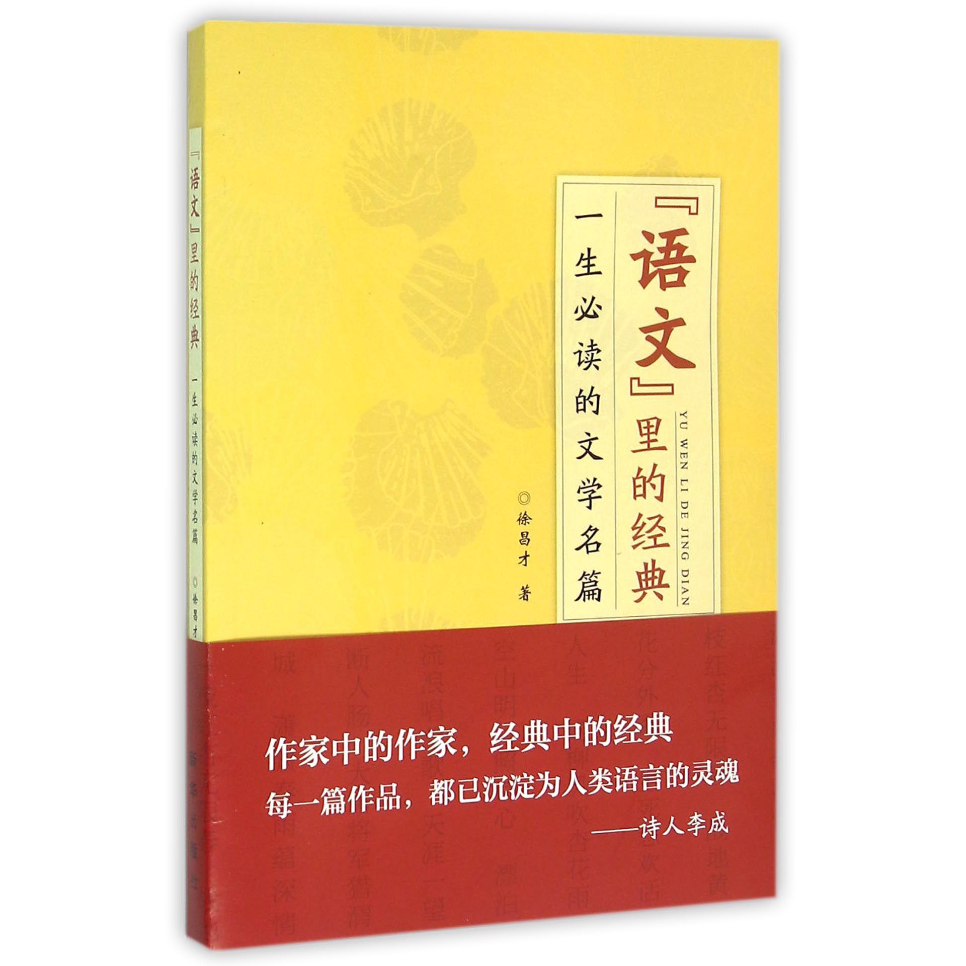 语文里的经典(一生必读的文学名篇)