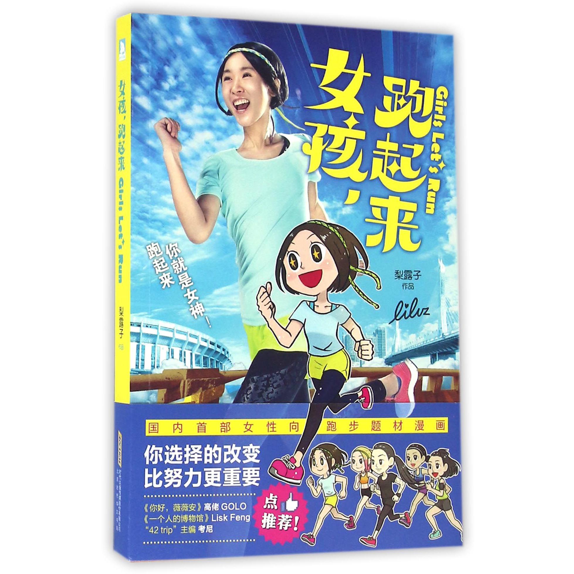 女孩跑起来