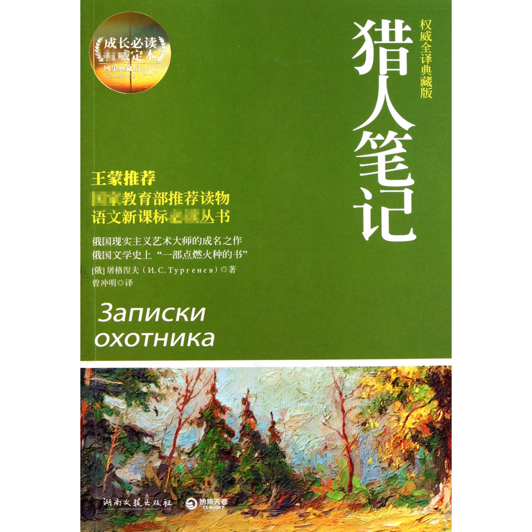 猎人笔记