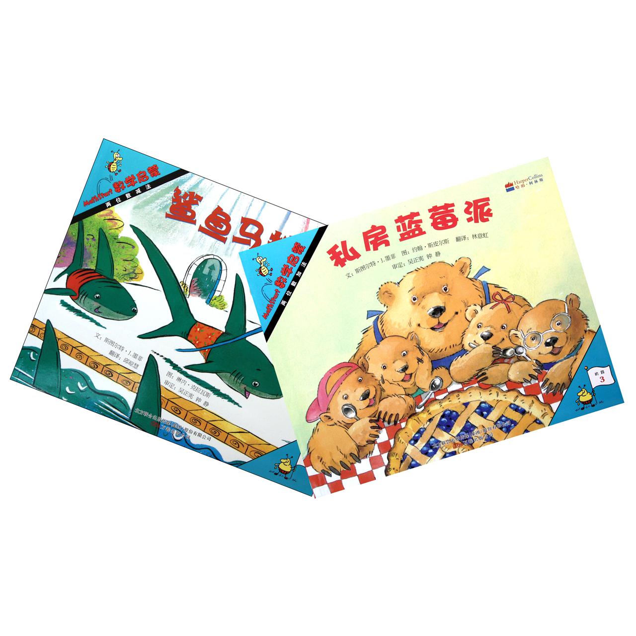 数学启蒙(阶段3共8册)
