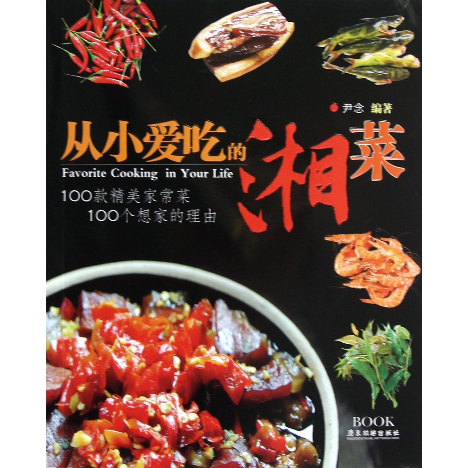 从小爱吃的湘菜