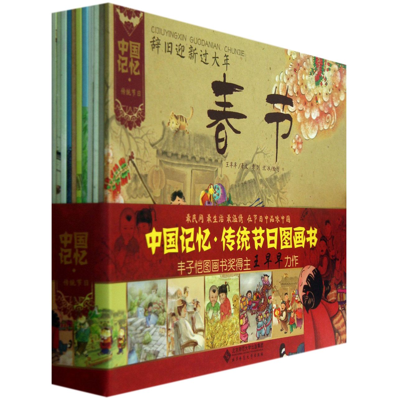中国记忆(传统节日共12册)