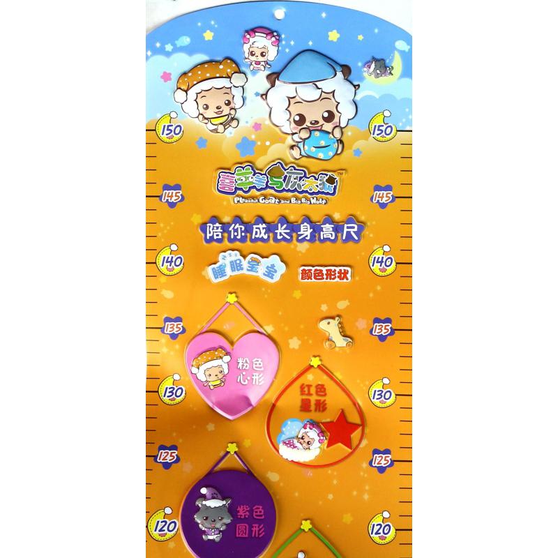 睡眠宝宝(颜色形状)/陪你成长身高尺