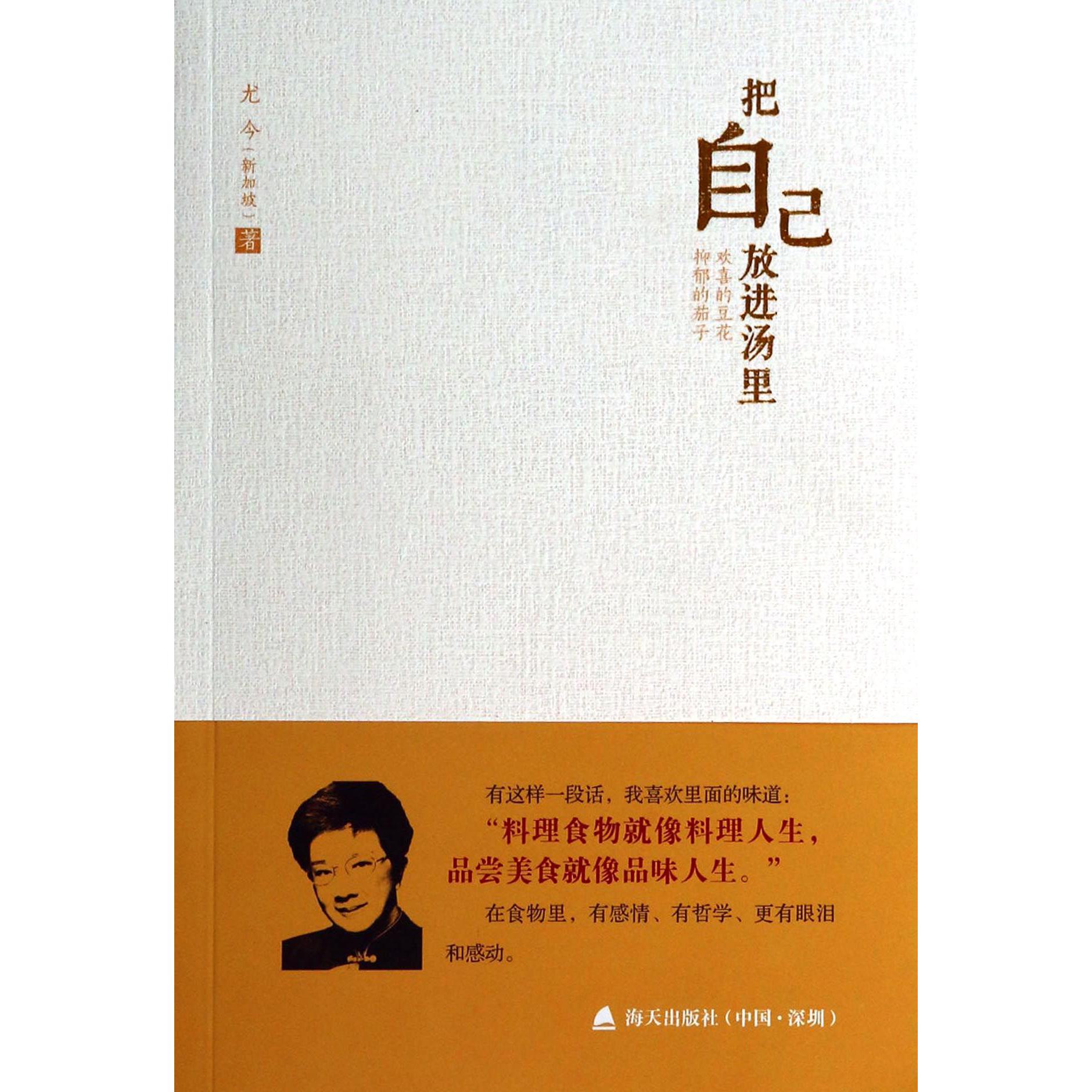 把自己放进汤里(欢喜的豆花抑郁的茄子)