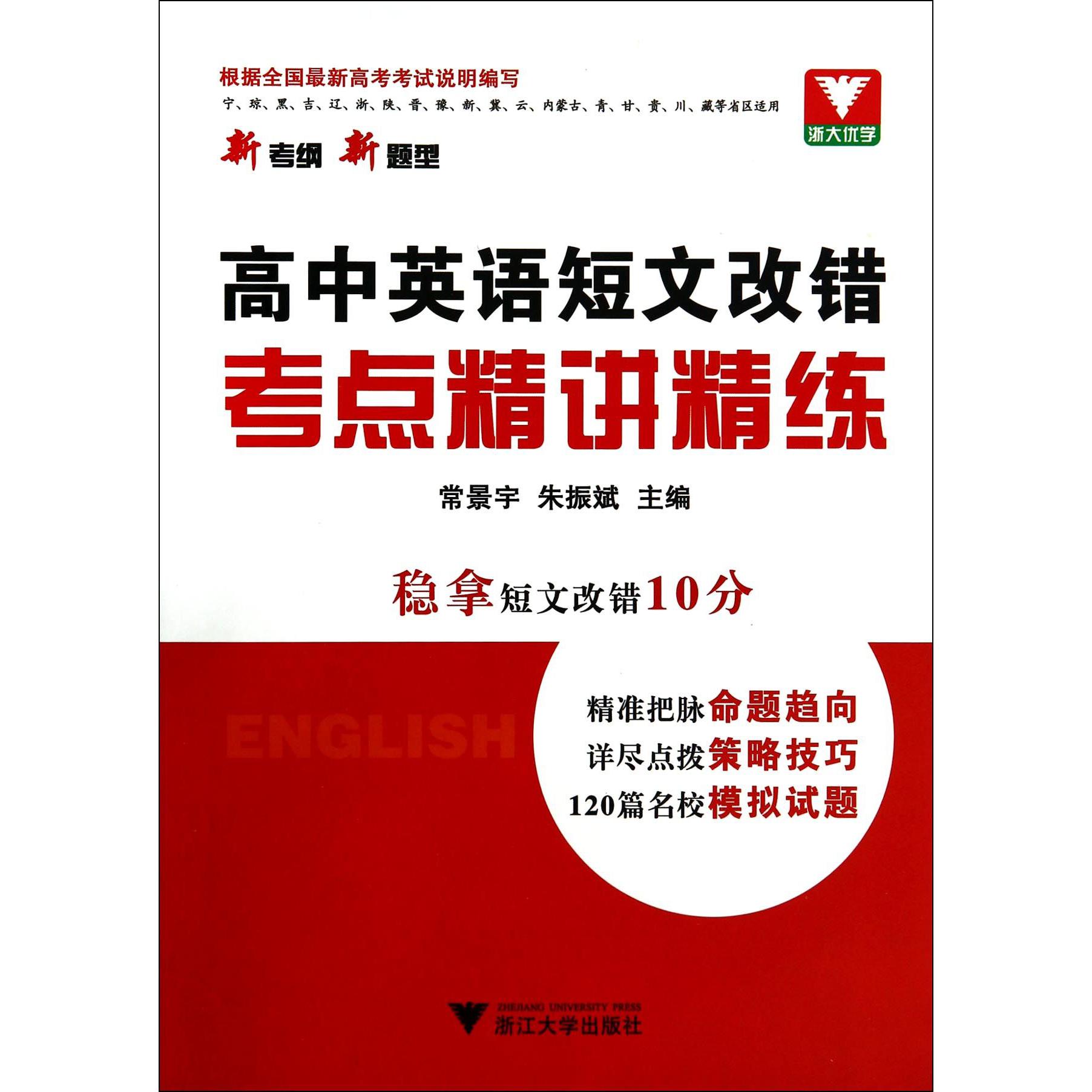高中英语短文改错考点精讲精练