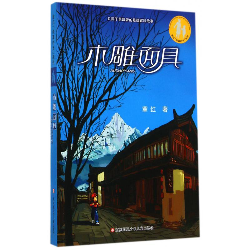 木雕面具/章红纯真时光系列