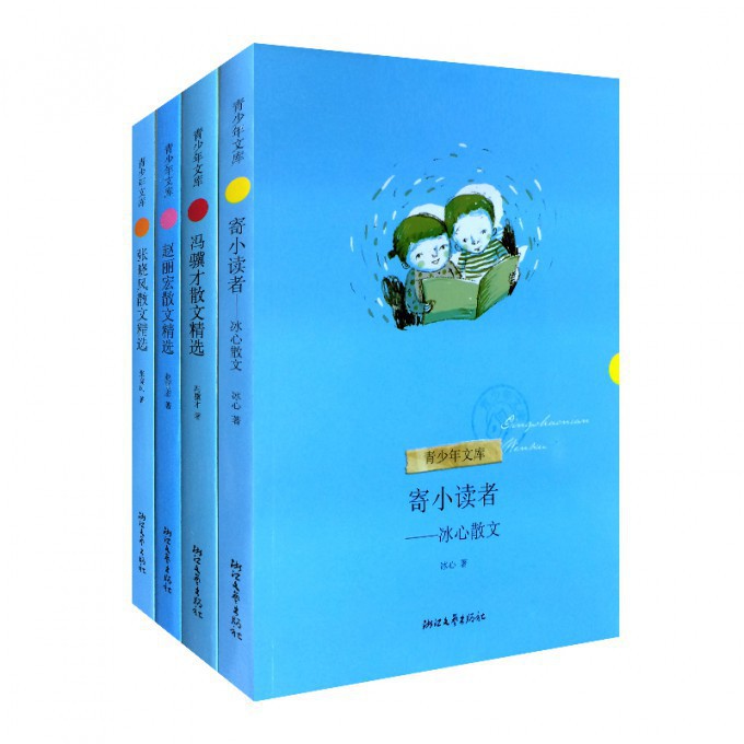 青少年文库（共4册）