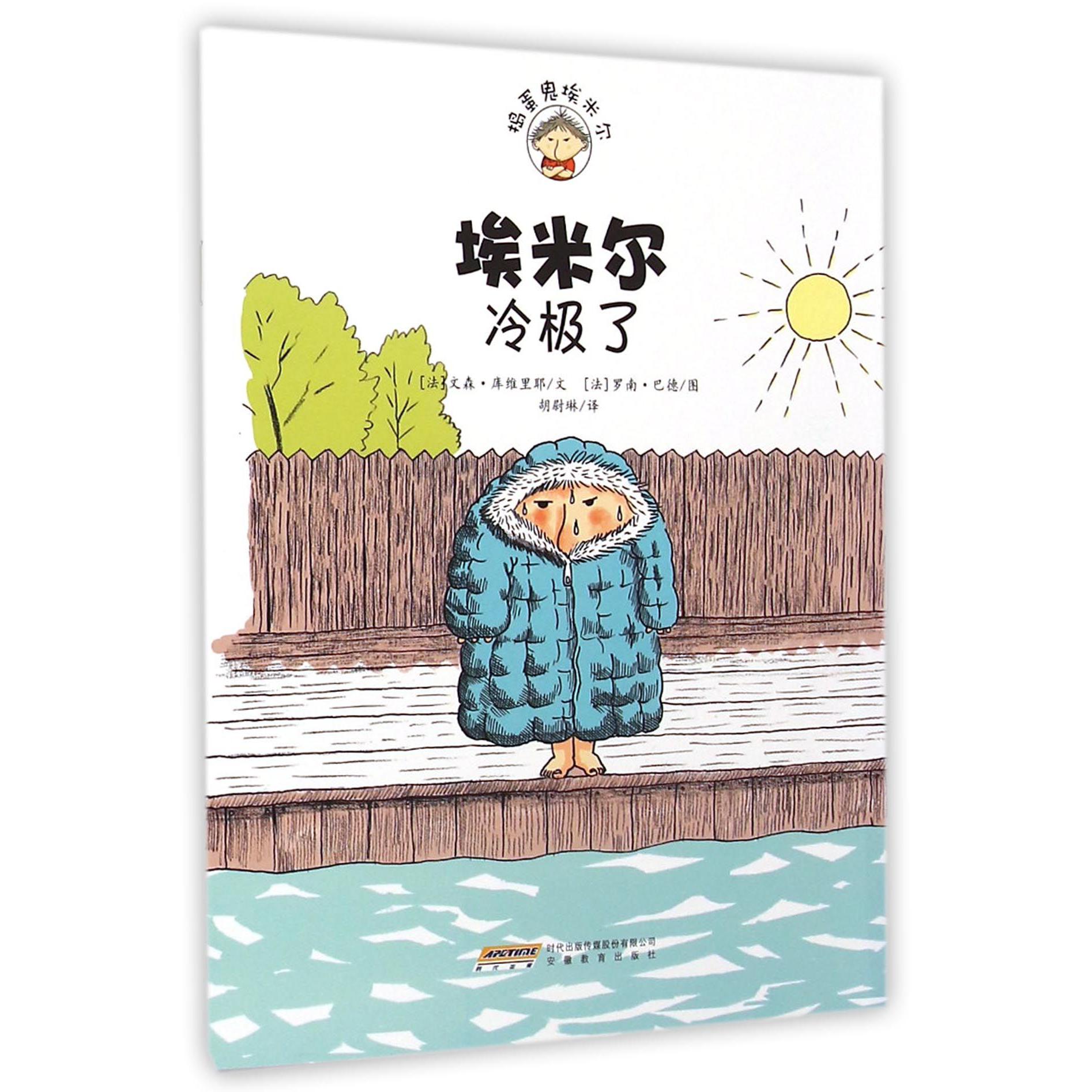 埃米尔冷极了/捣蛋鬼埃米尔