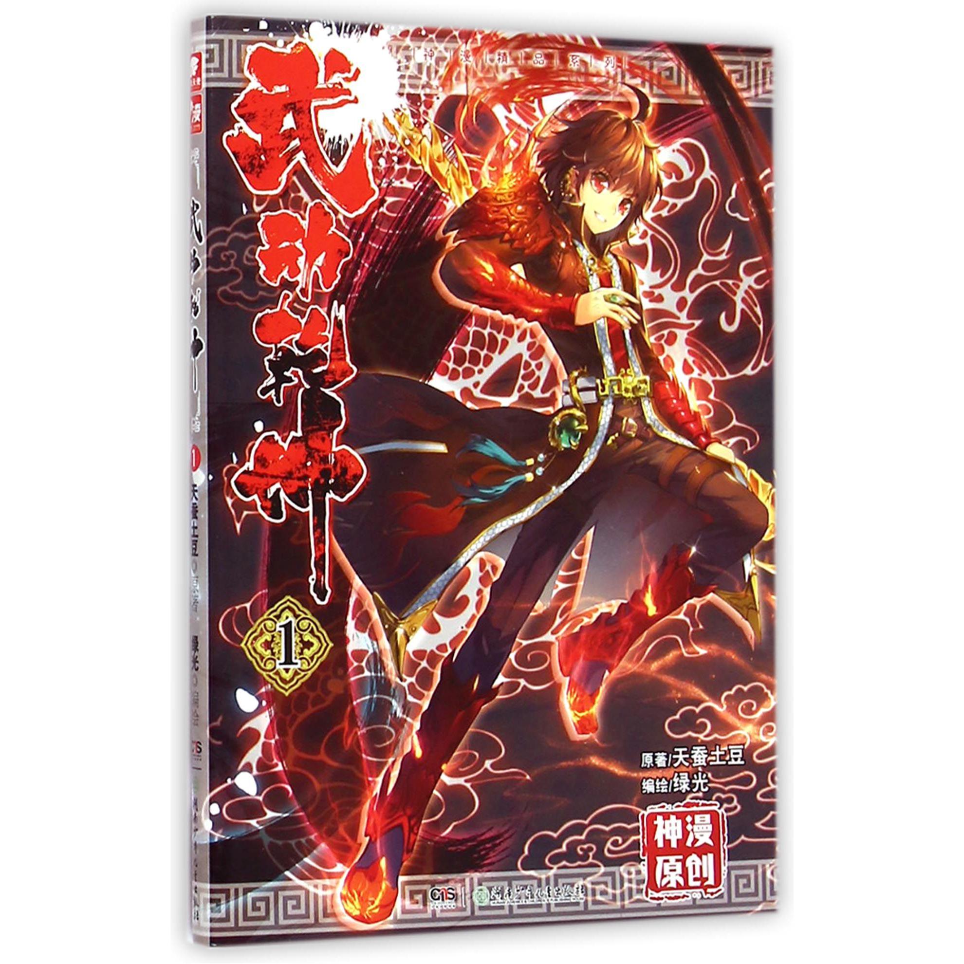 武动乾坤(1)