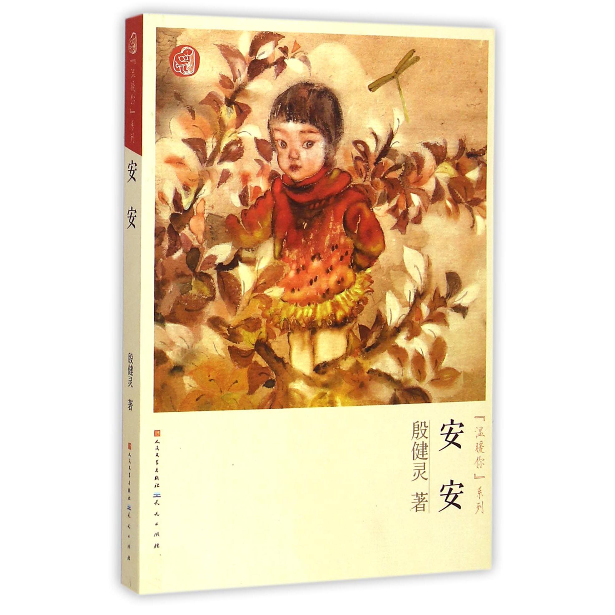 安安/温暖你系列
