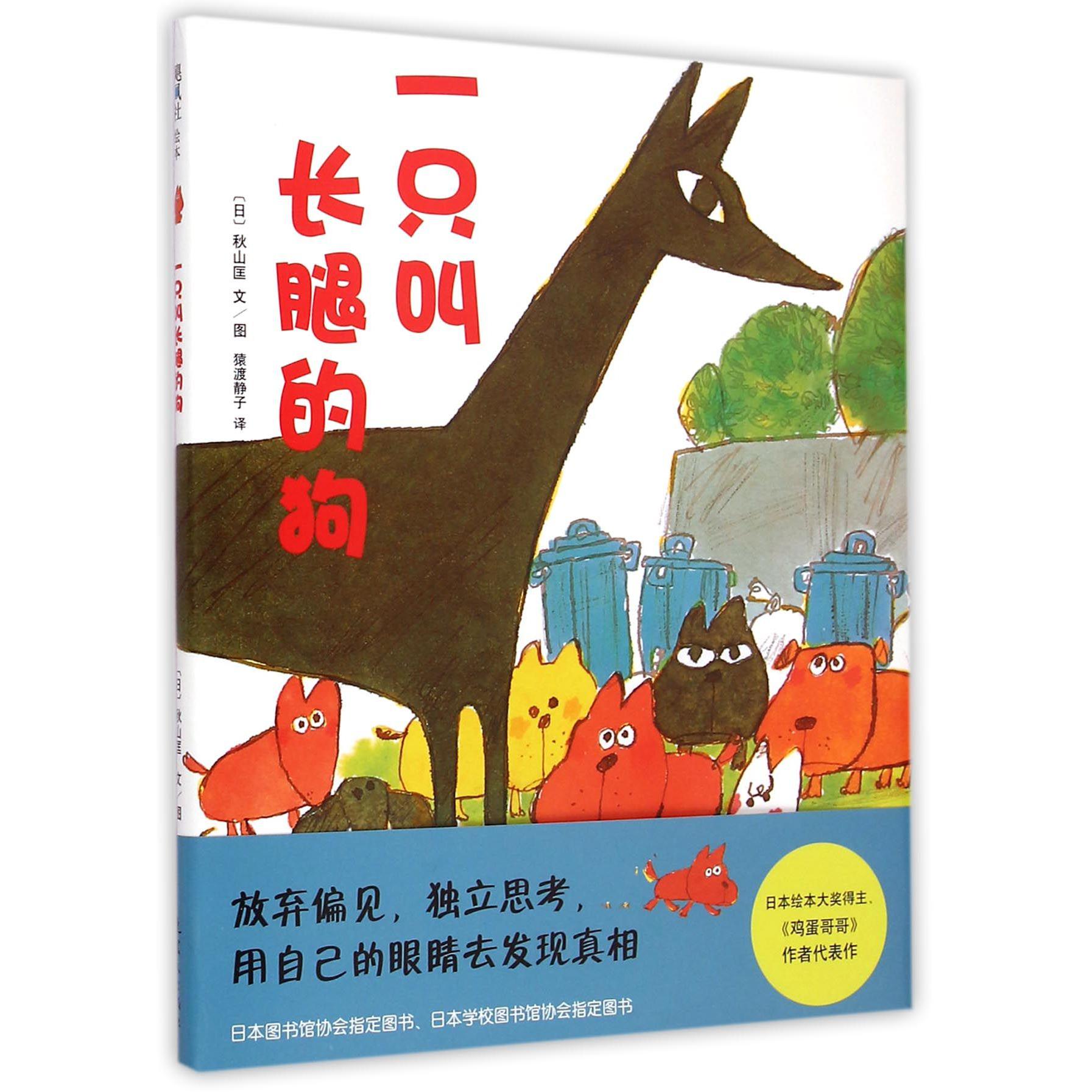 一只叫长腿的狗(精)