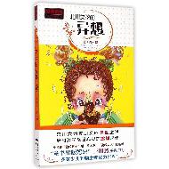 北川女孩的异想/原创新锐少儿文学精品书系