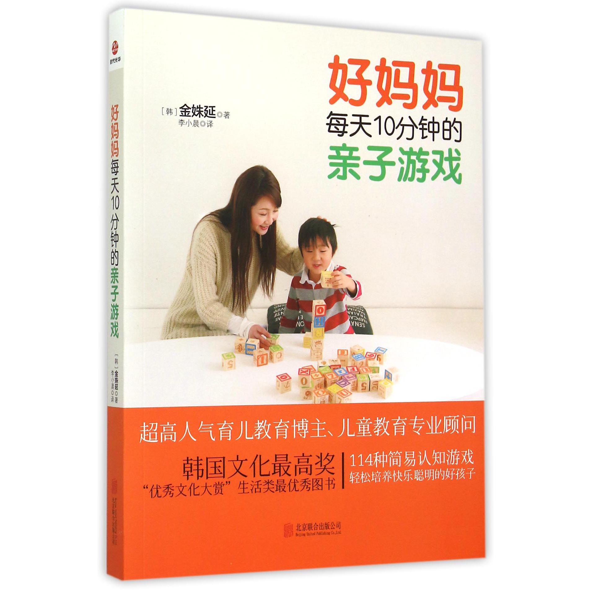 好妈妈每天10分钟的亲子游戏