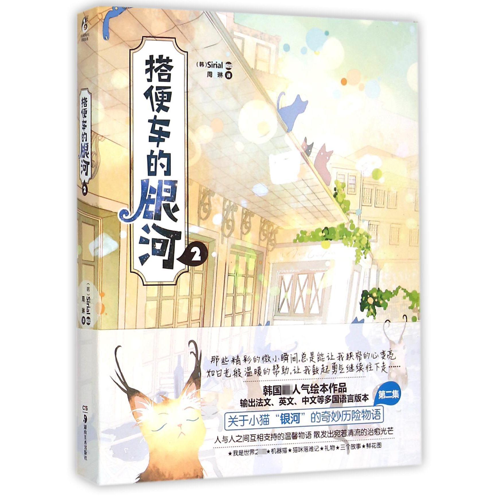 搭便车的银河(2)