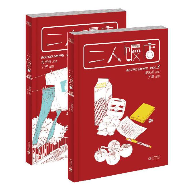 二人饭店（VOL.3-4 共2册）