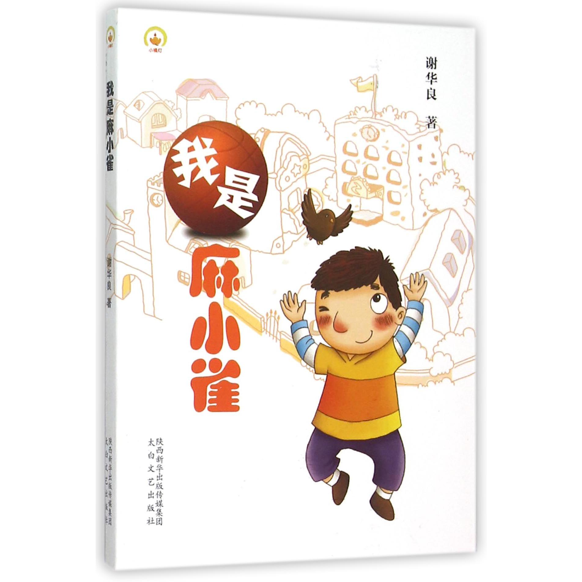 我是麻小雀