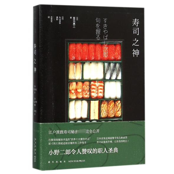 寿司之神