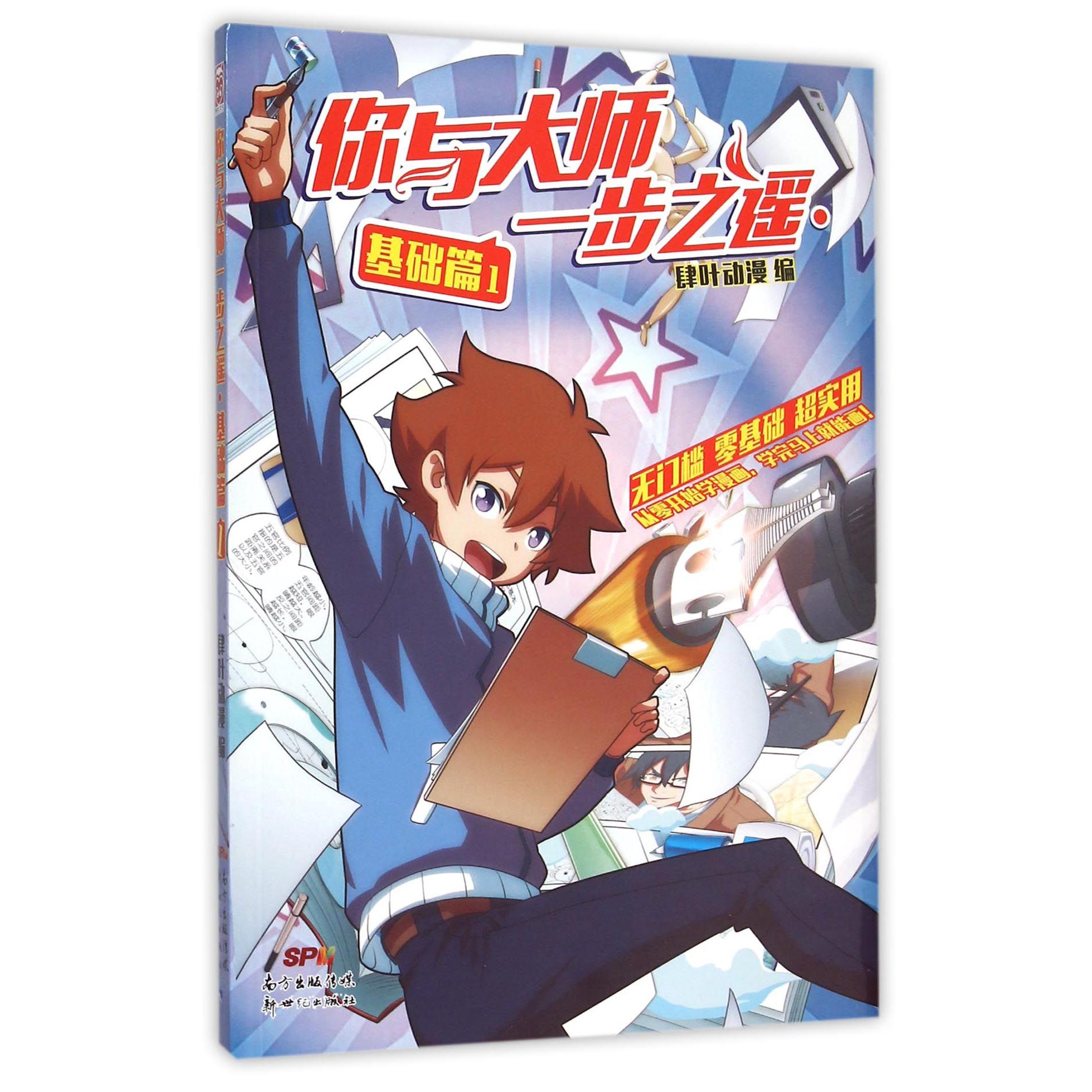 你与大师一步之遥(基础篇1)