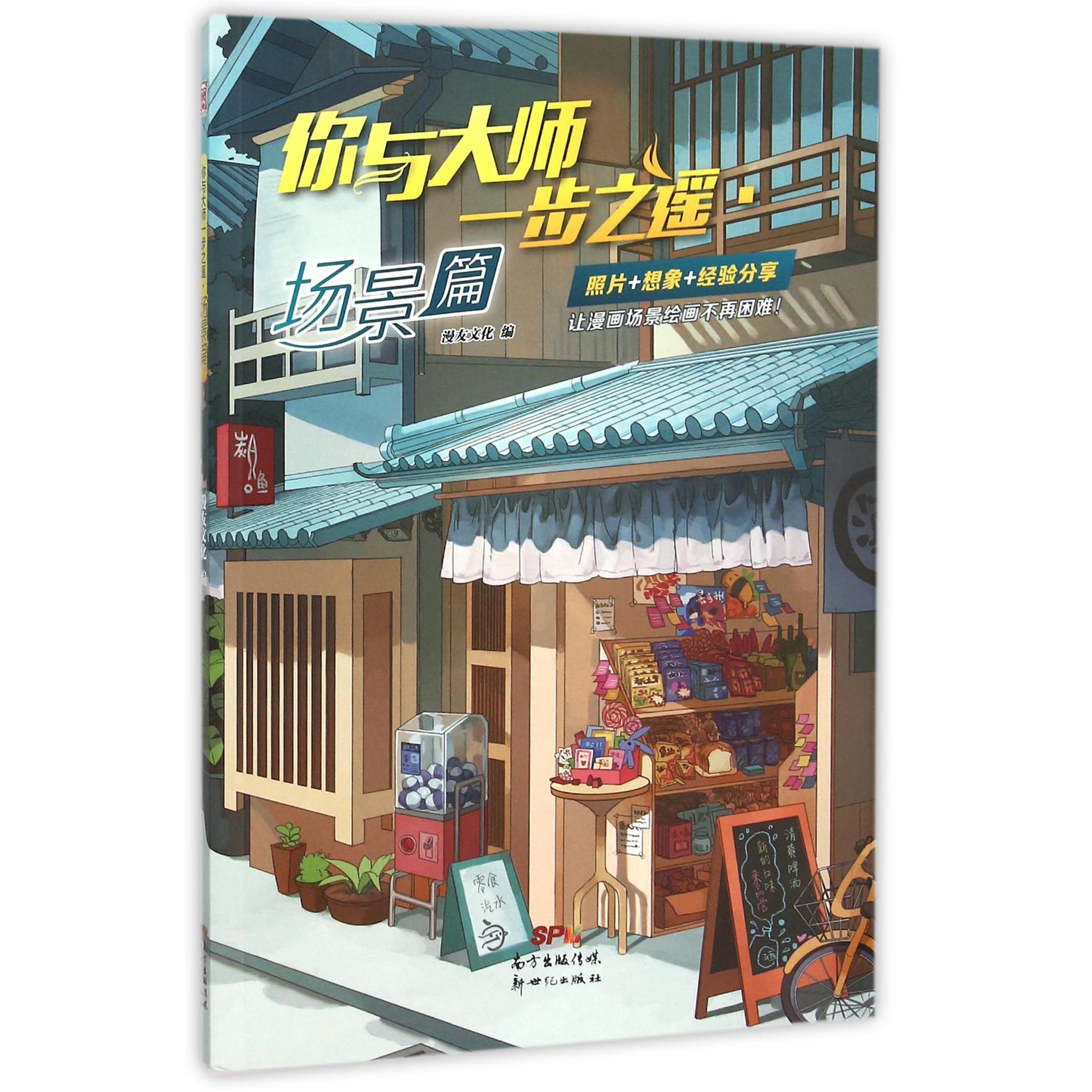 你与大师一步之遥(场景篇)