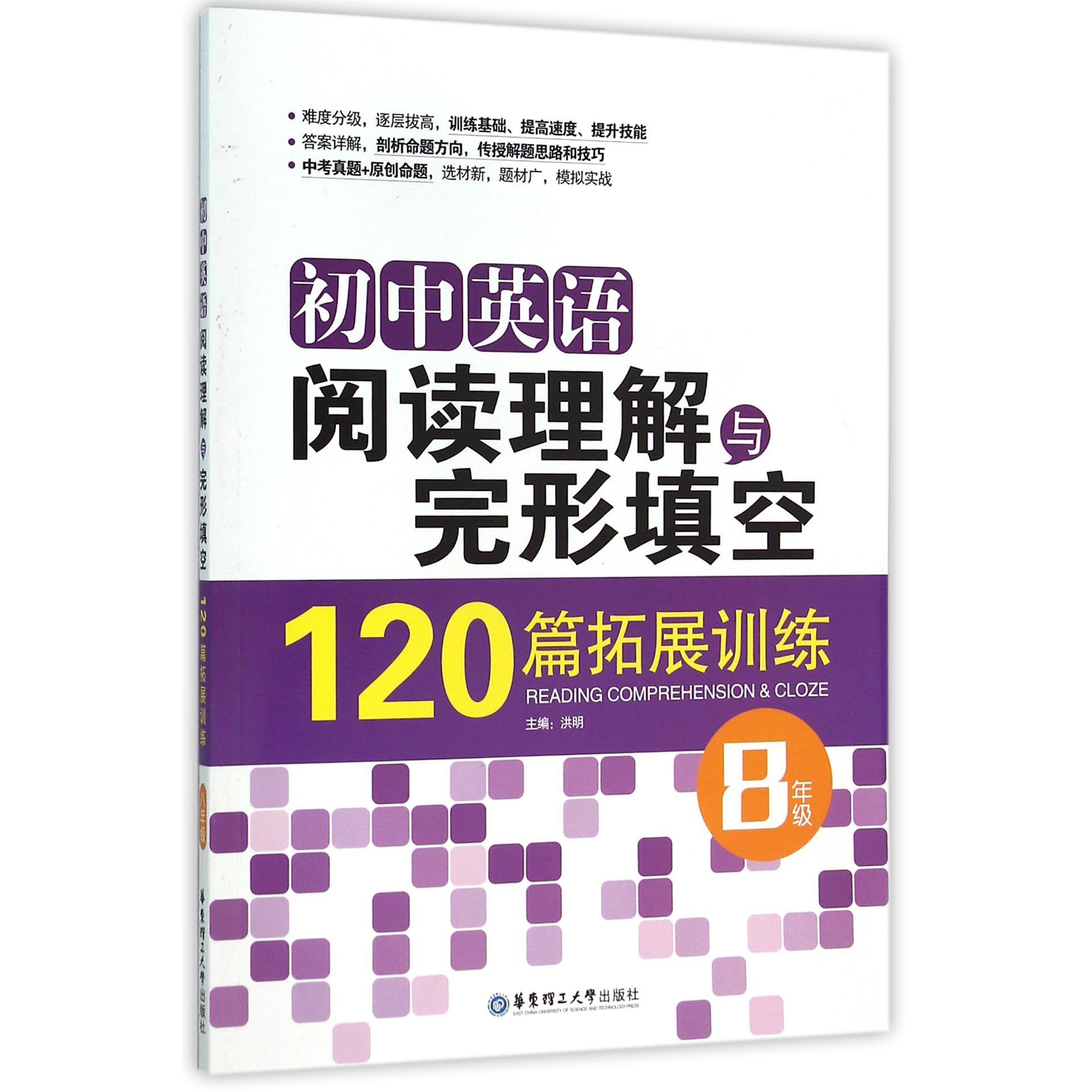 初中英语阅读理解与完形填空120篇拓展训练(8年级)