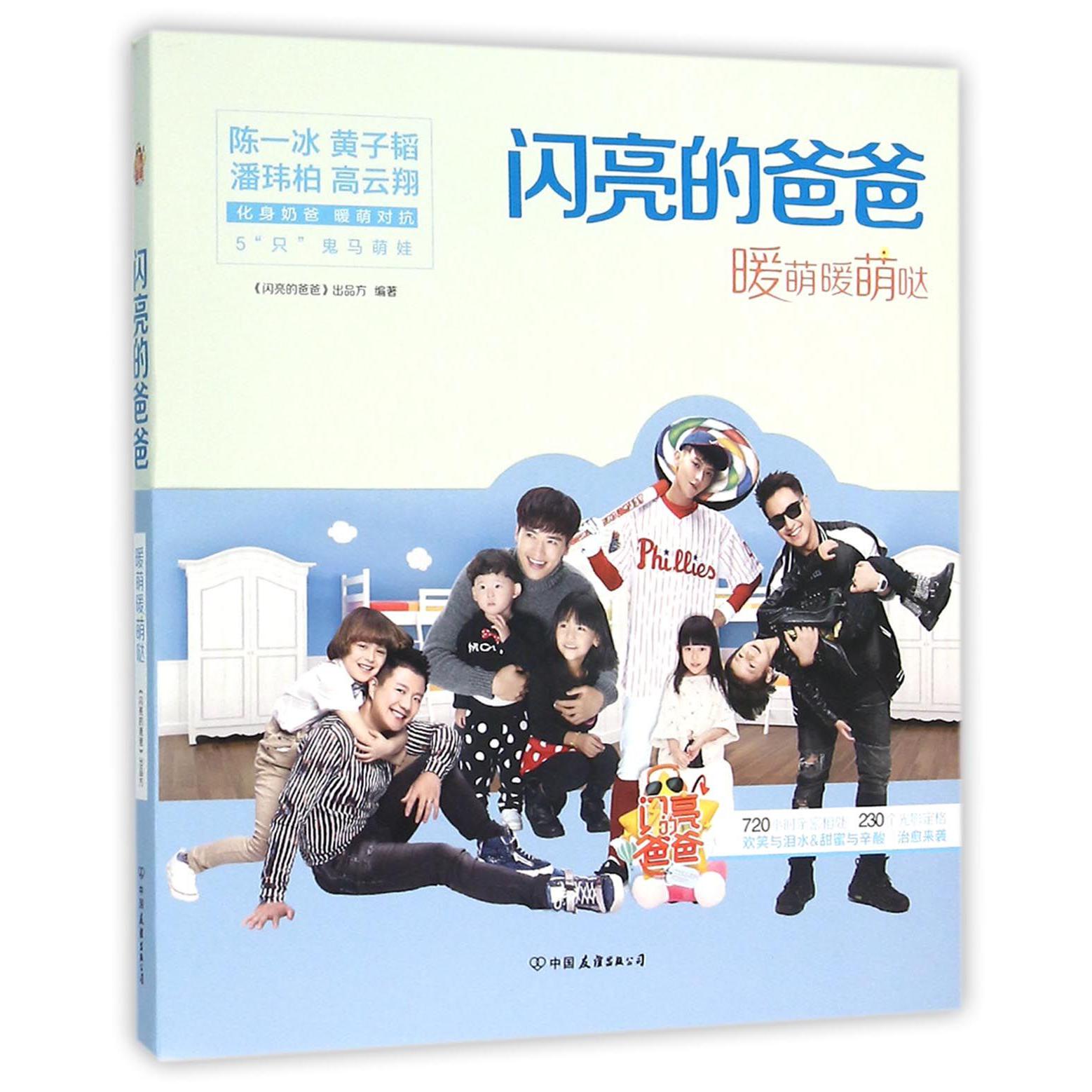 闪亮的爸爸(暖萌暖萌哒)