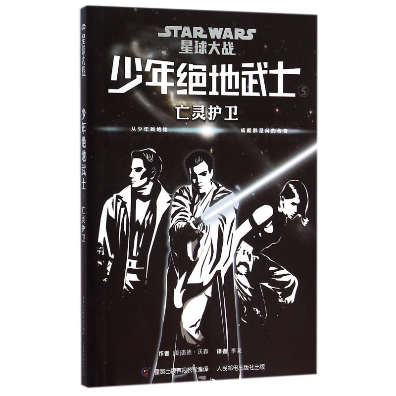少年绝地武士(5亡灵护卫)/星球大战