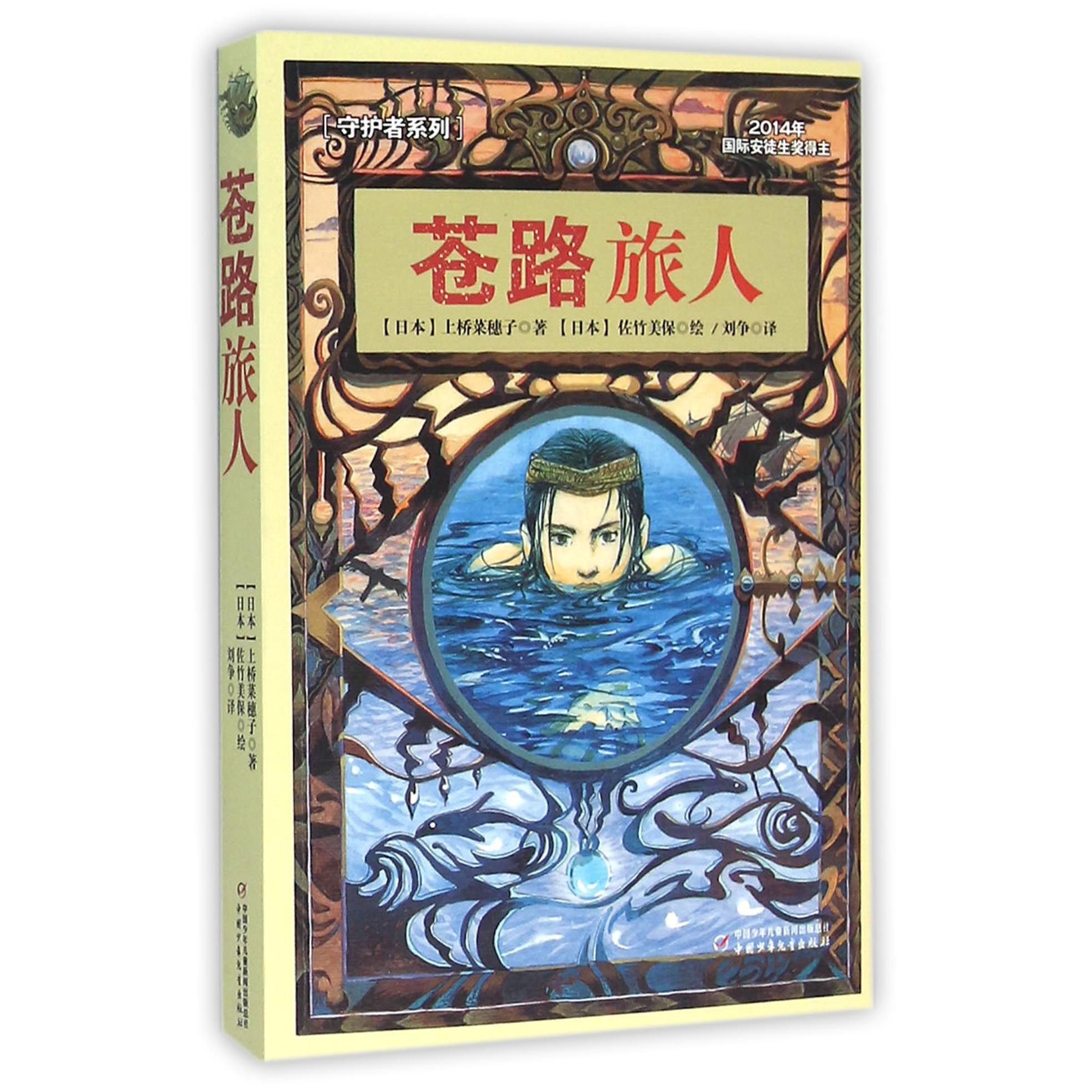 苍路旅人/守护者系列