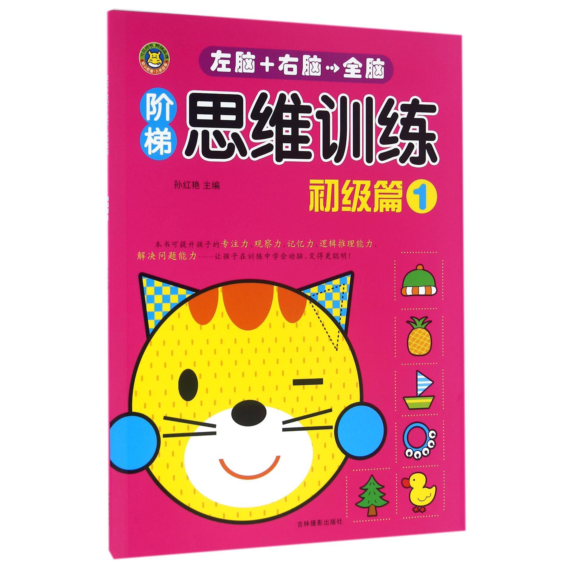 阶梯思维训练(初级篇1)