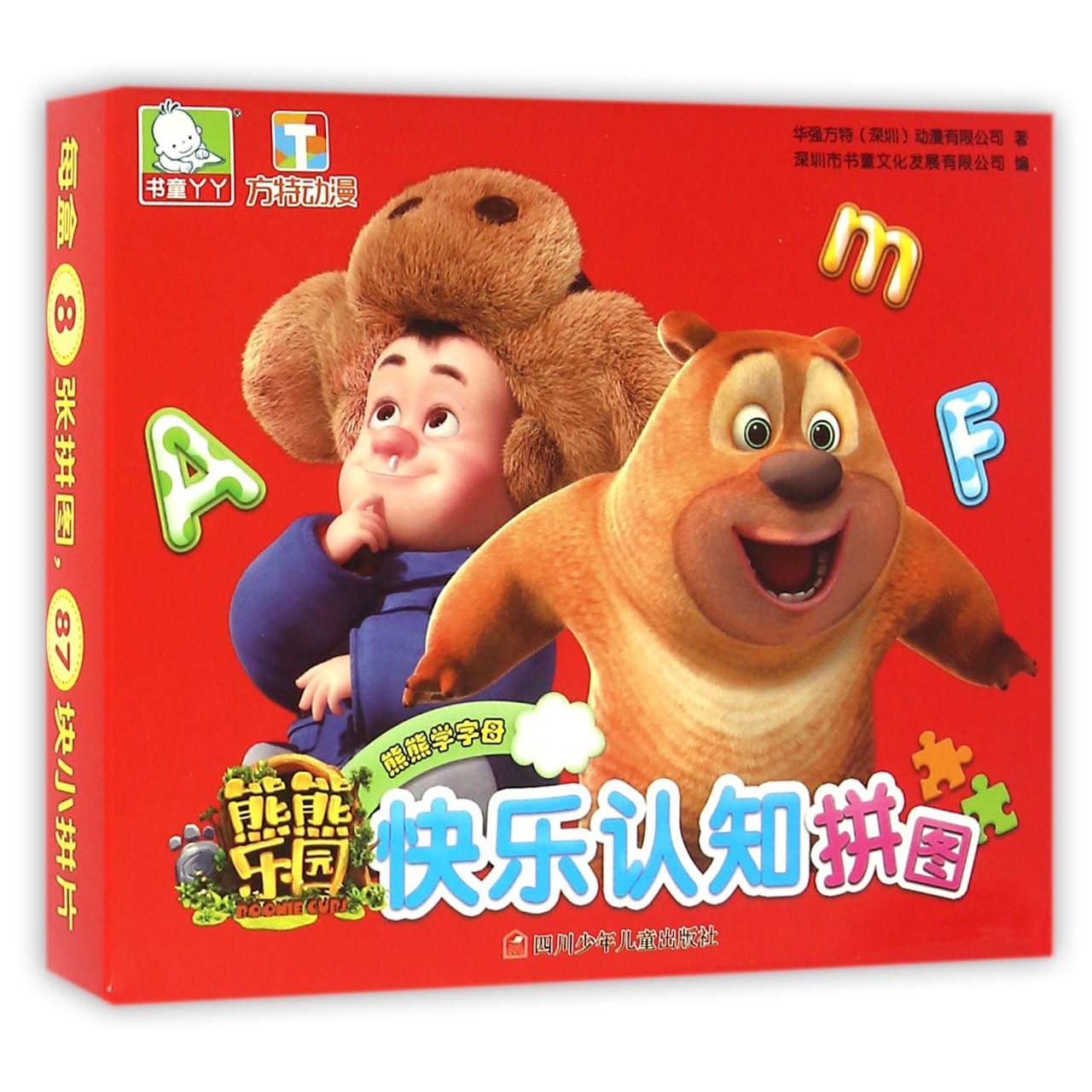 熊熊乐园快乐认知拼图(熊熊学字母)
