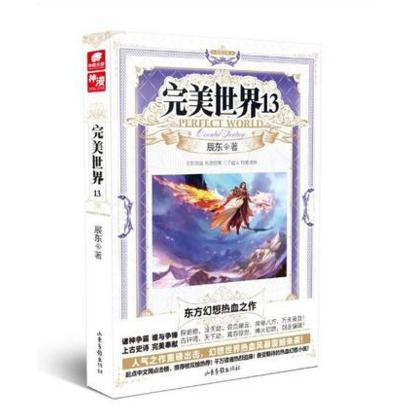 完美世界(13)