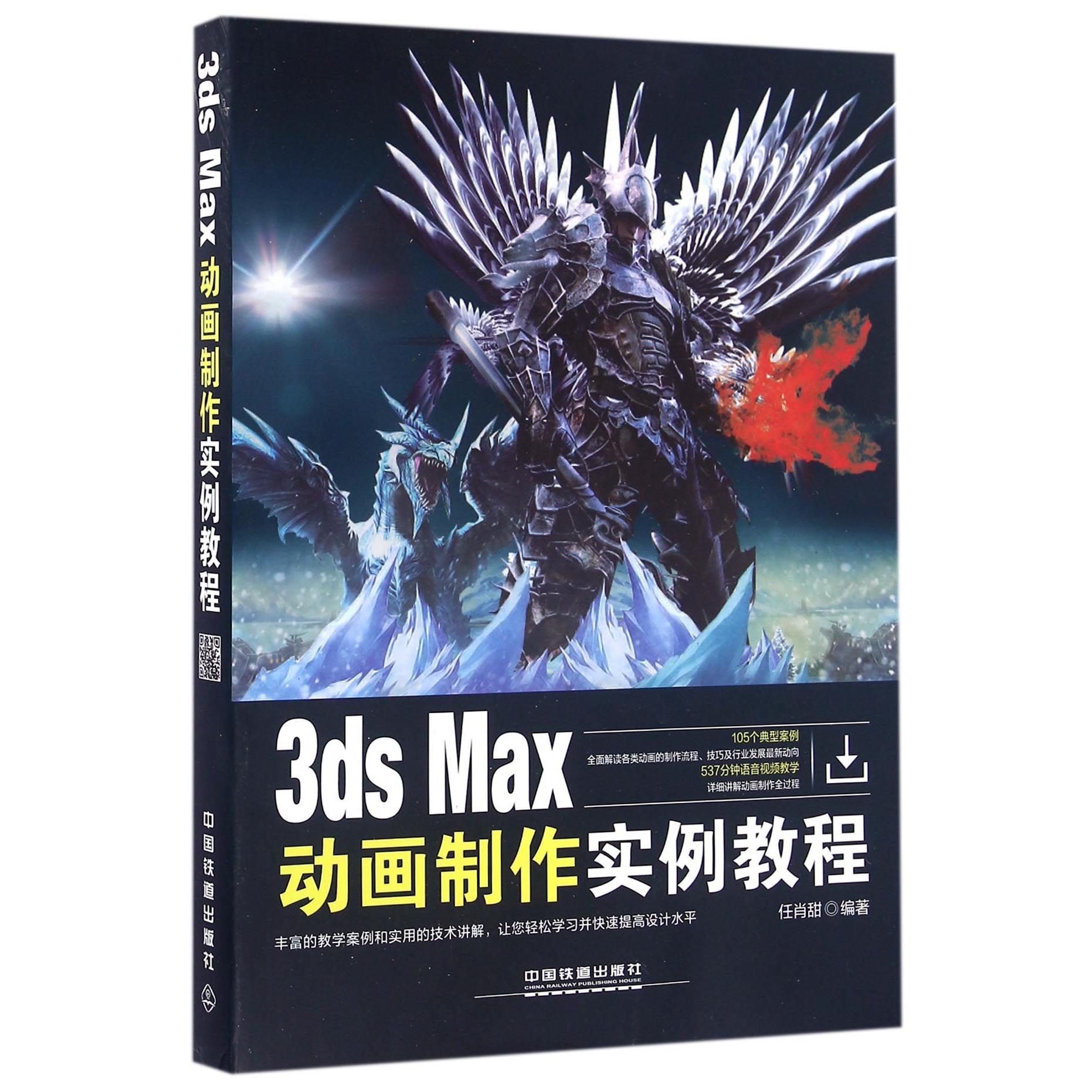 3ds Max动画制作实例教程