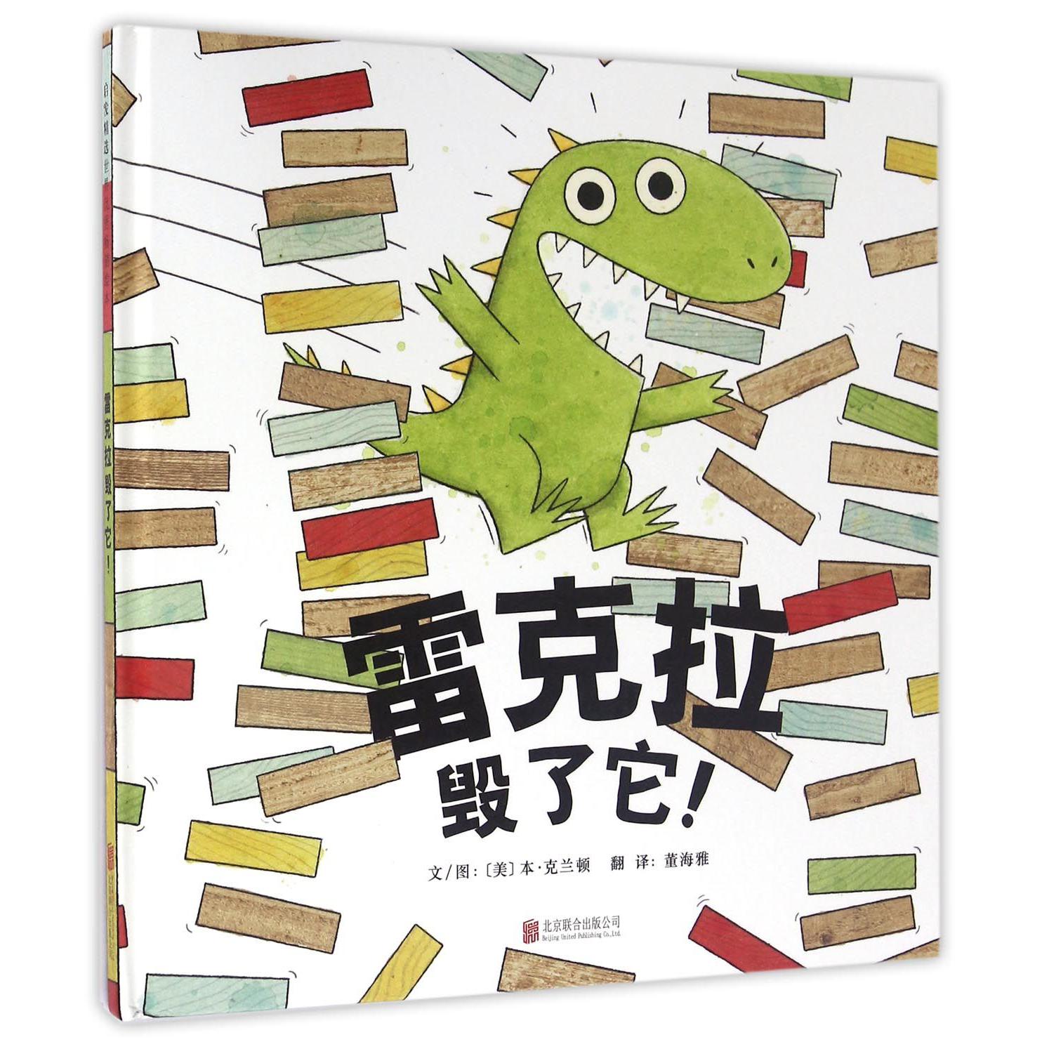 雷克拉毁了它(精)