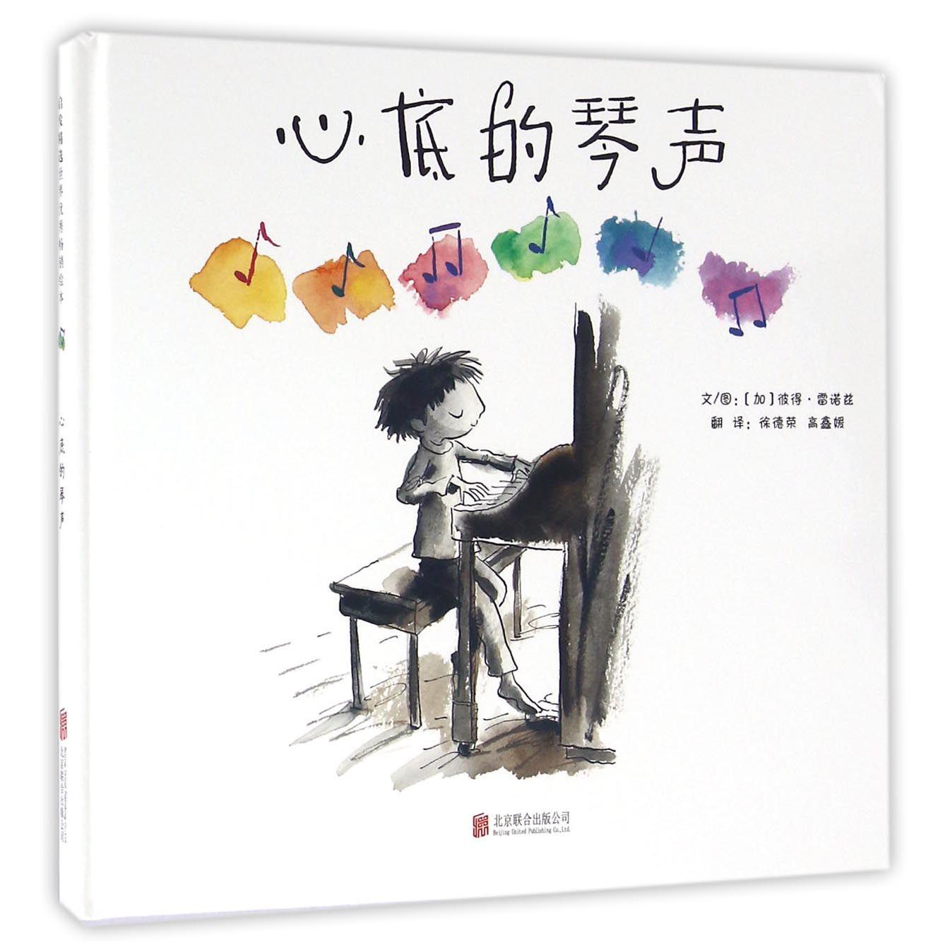 心底的琴声(精)