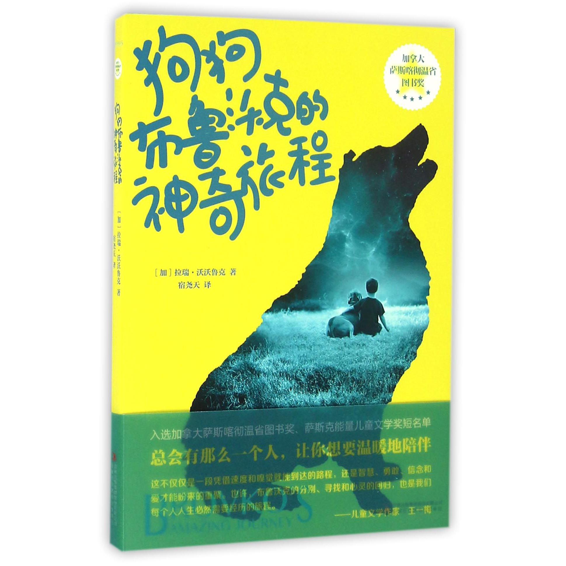 狗狗布鲁沃克的神奇旅程