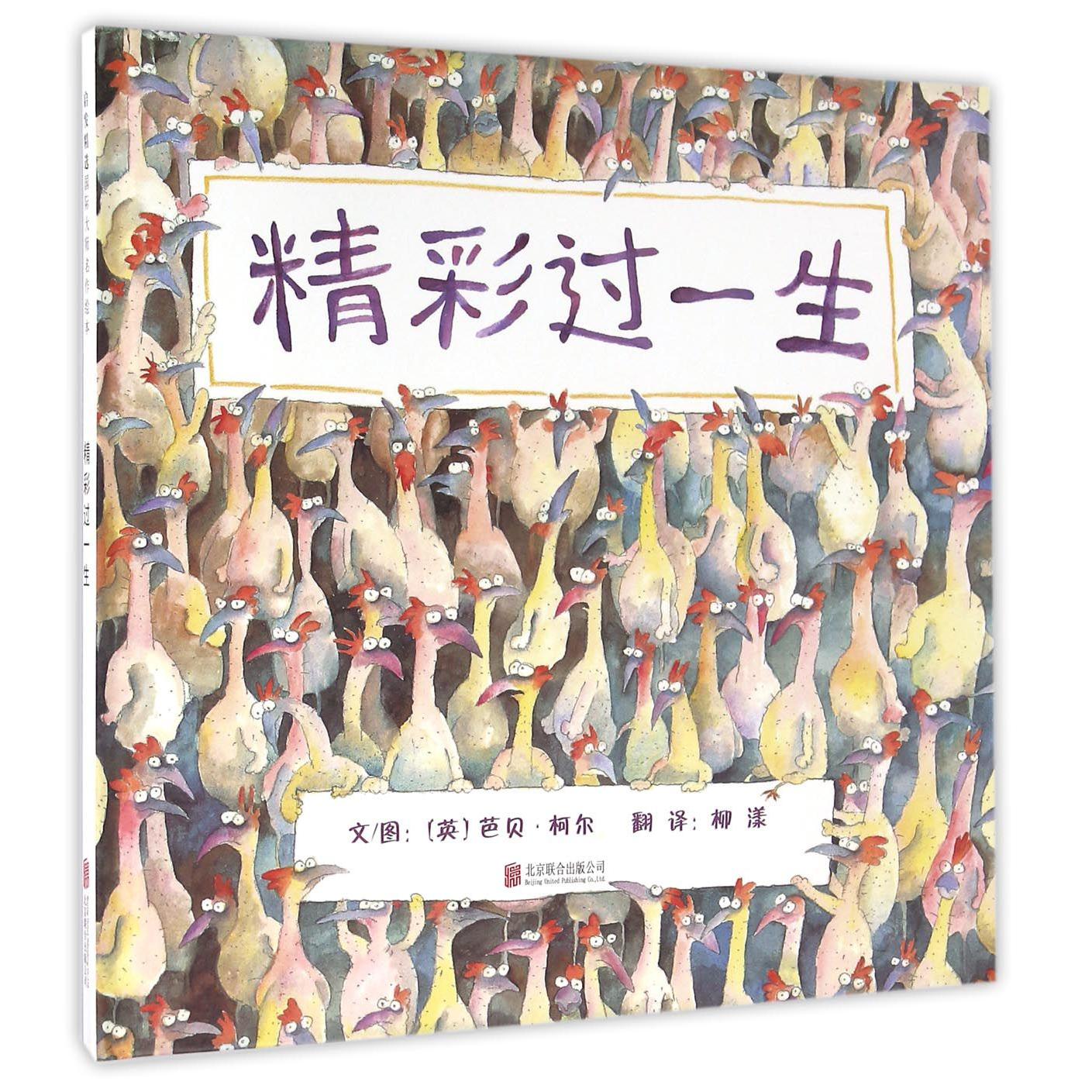 精彩过一生(精)