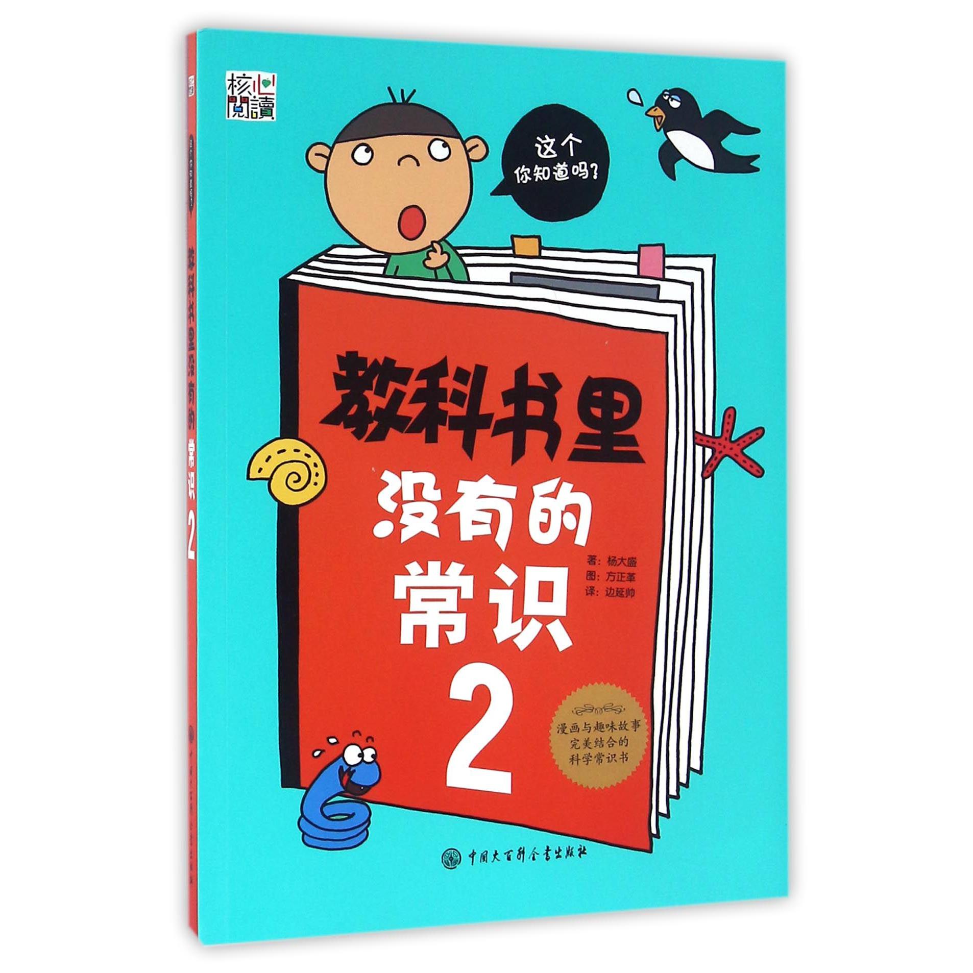 教科书里没有的常识(2)