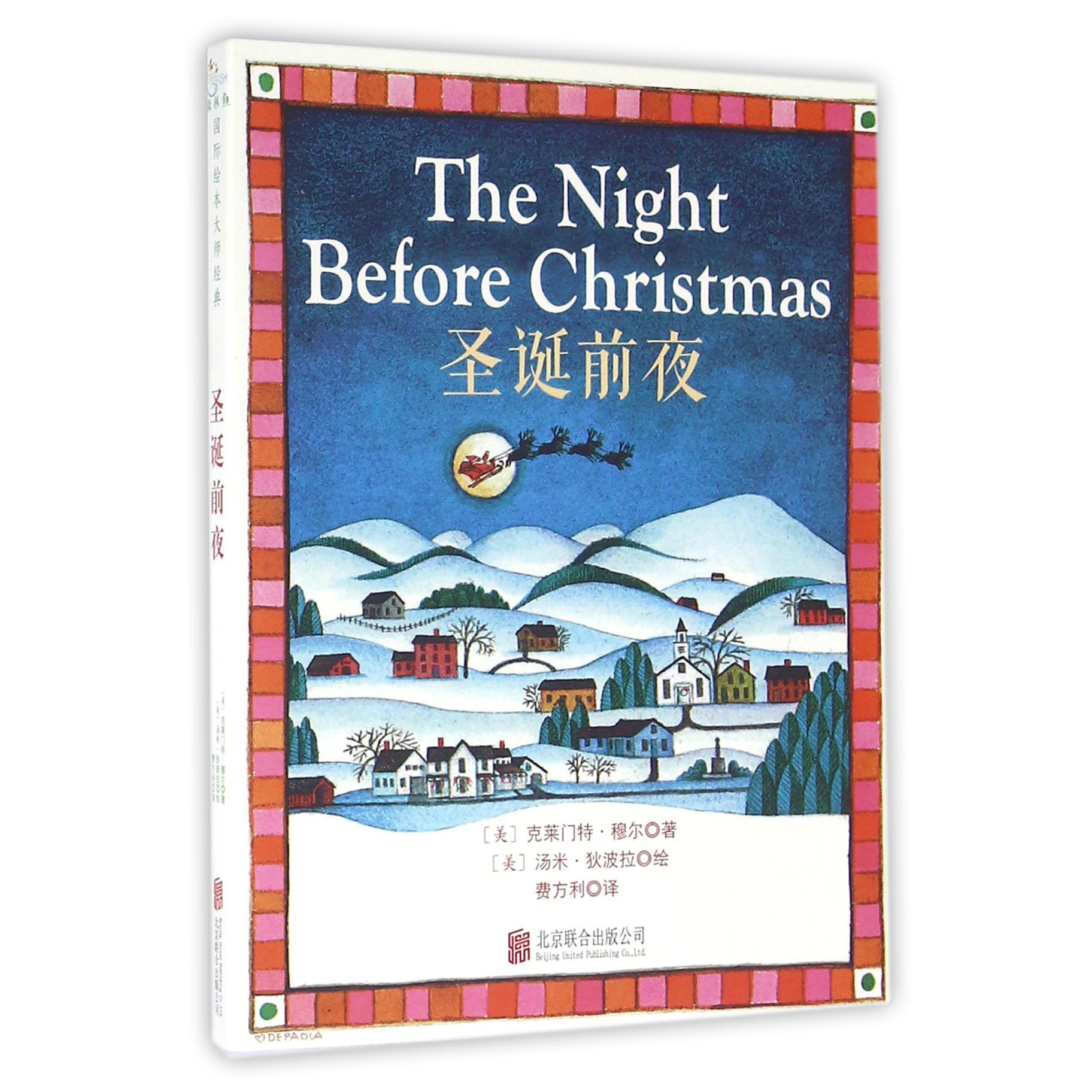 圣诞前夜