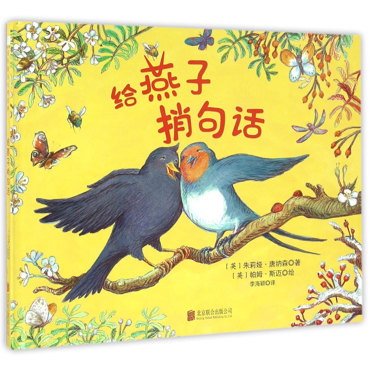 给燕子捎句话(精)
