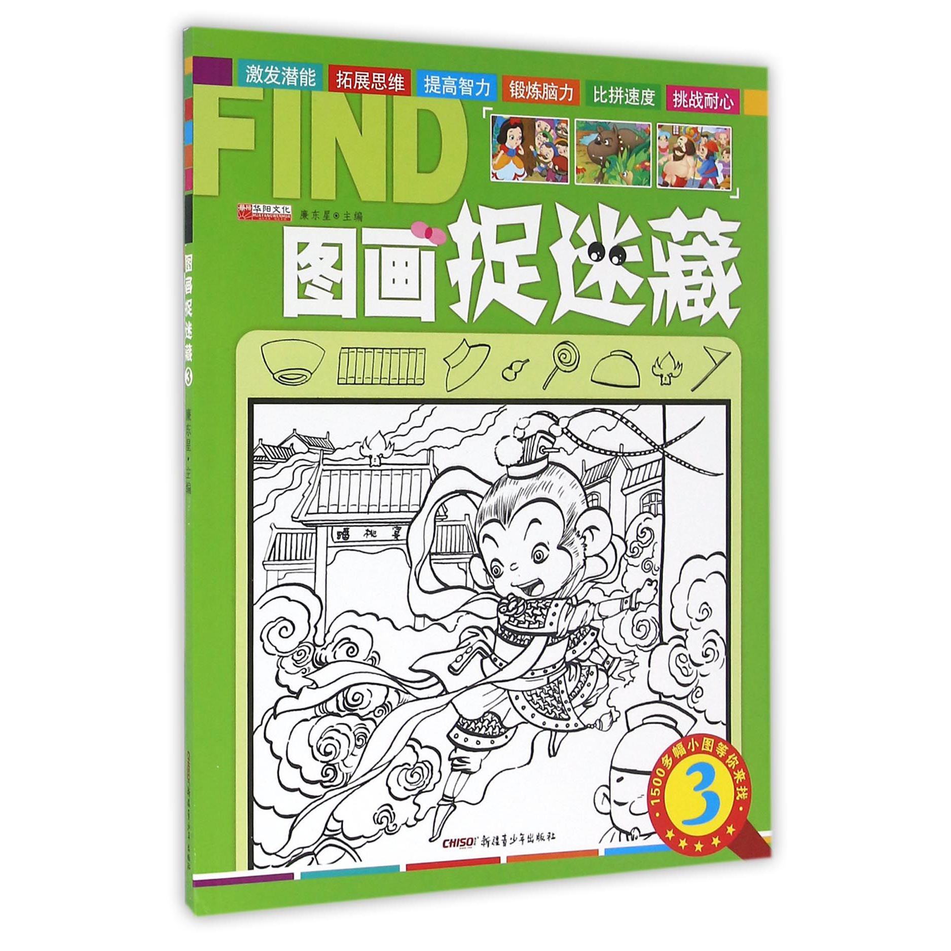 图画捉迷藏(3)