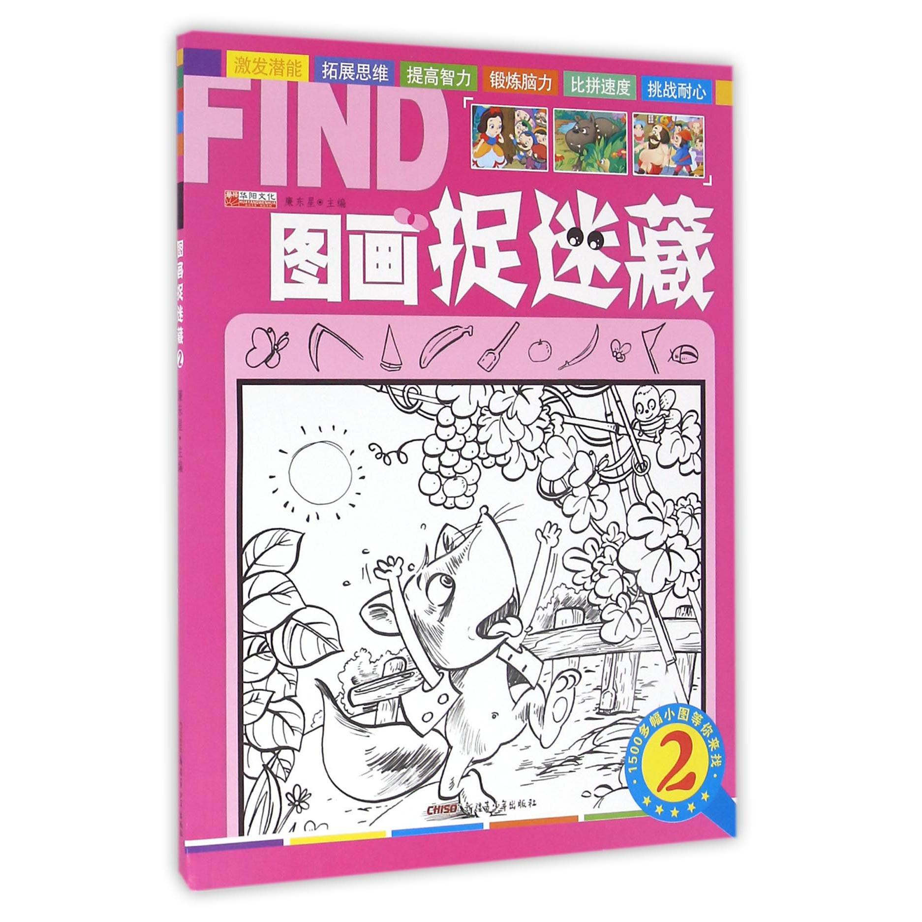 图画捉迷藏(2)