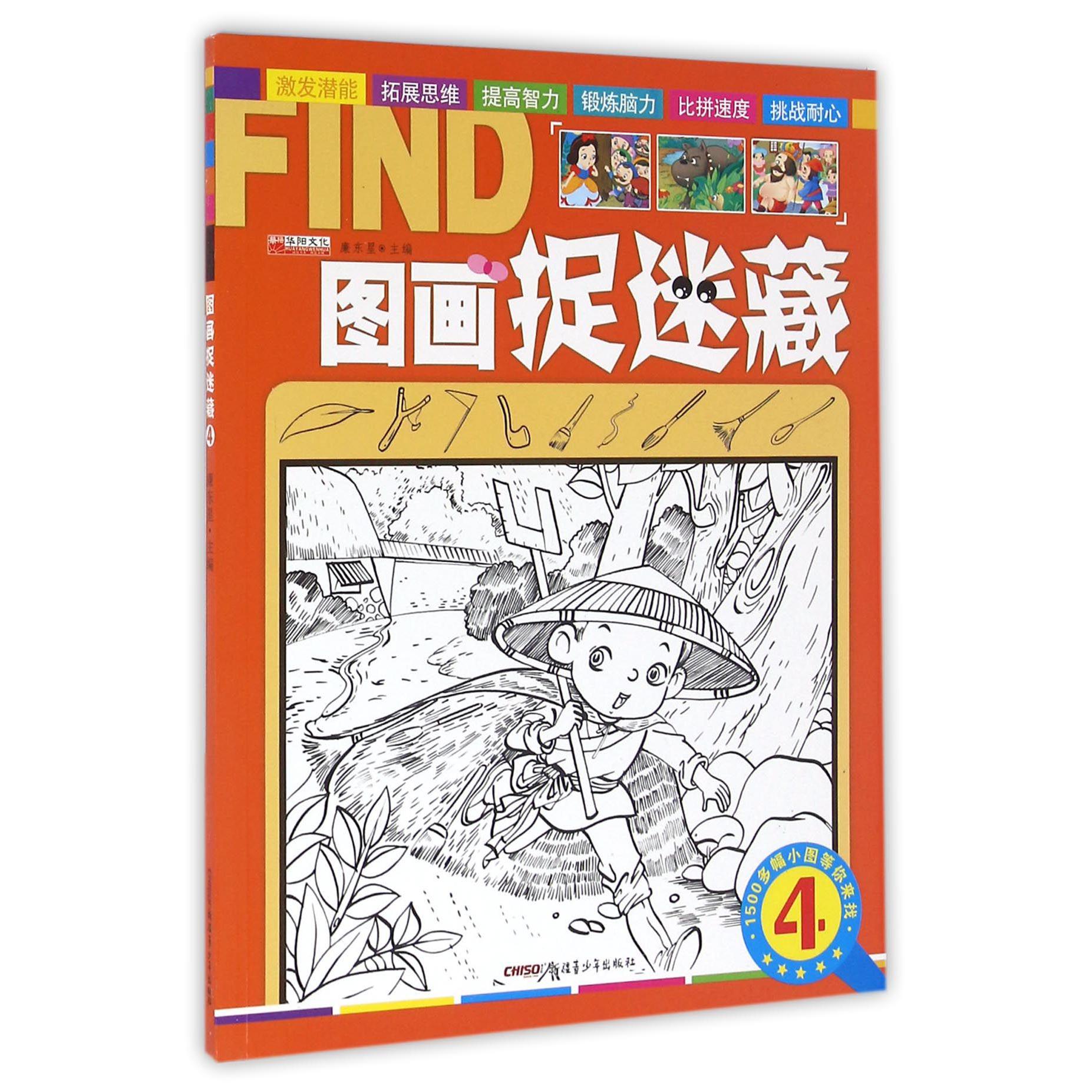 图画捉迷藏(4)