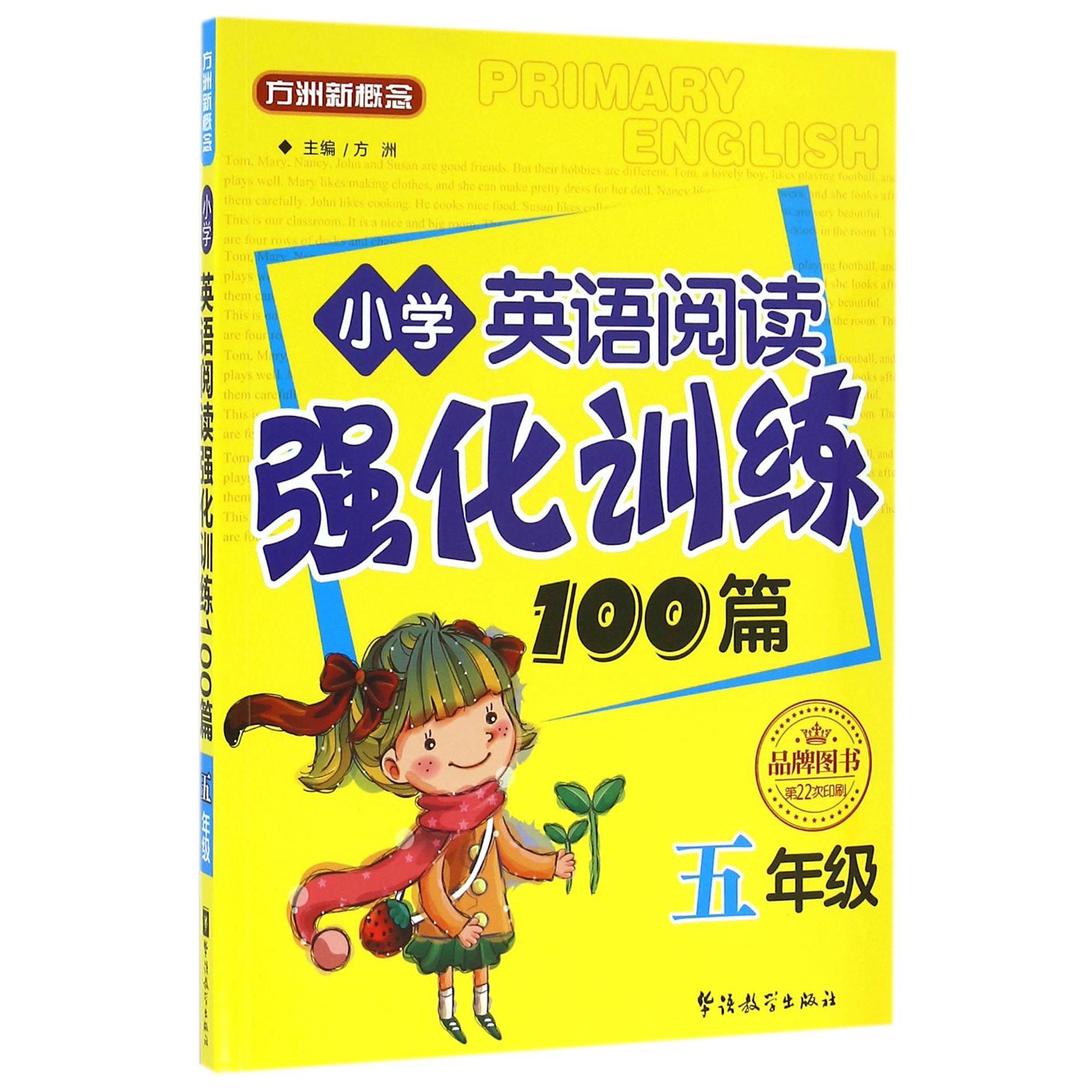 小学英语阅读强化训练100篇(5年级)