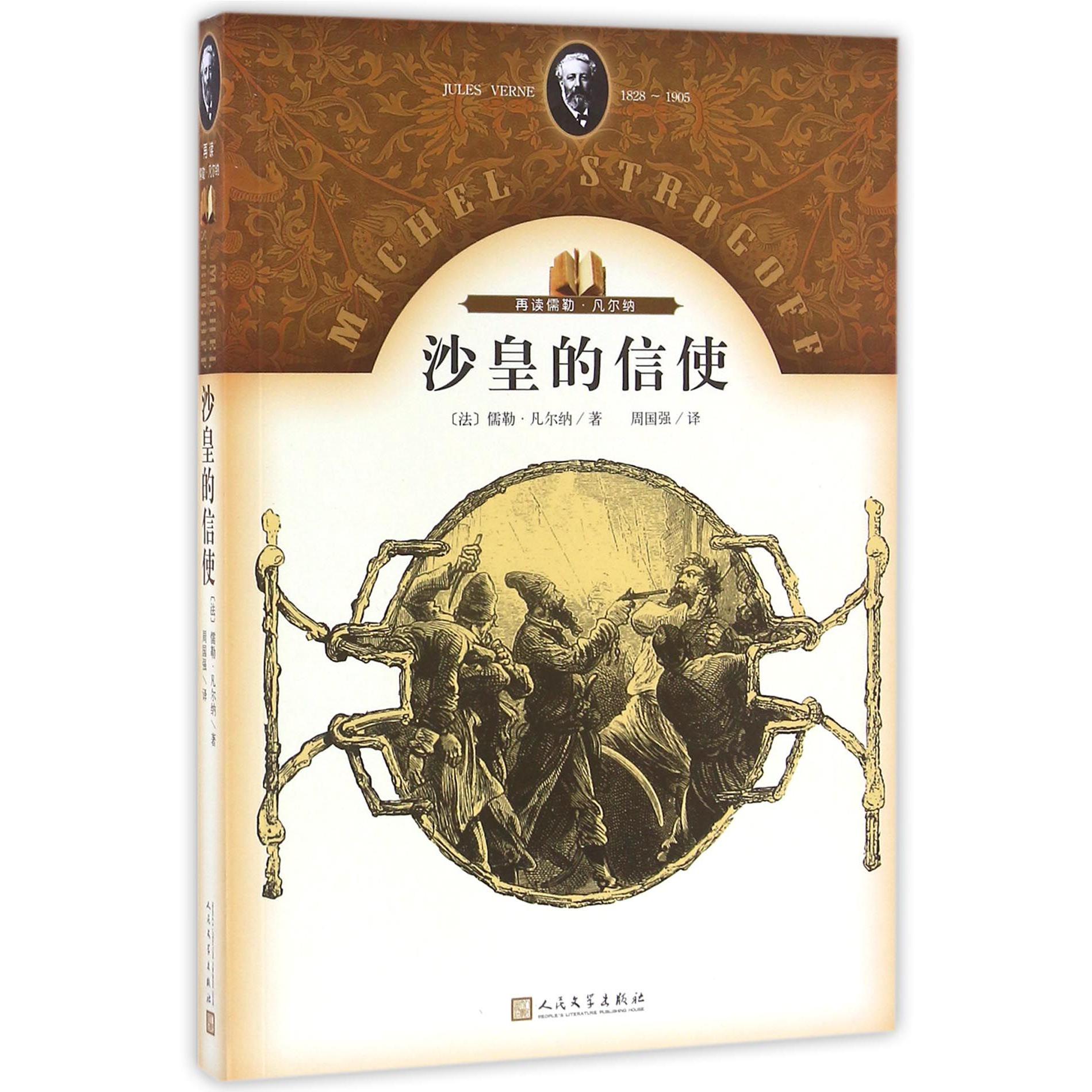 沙皇的信使