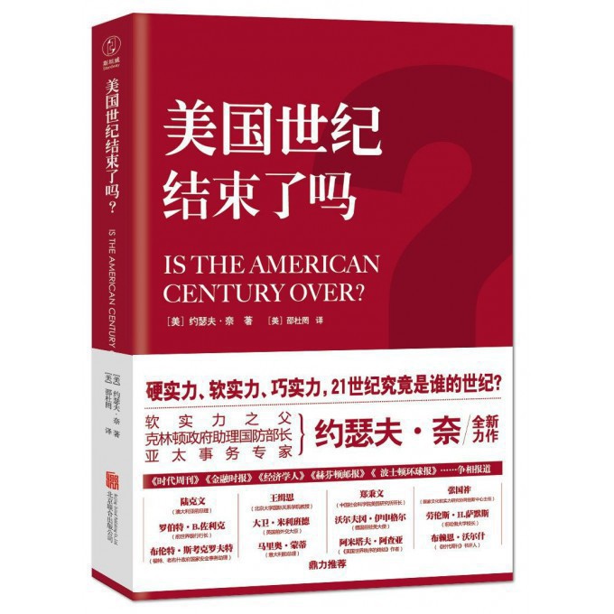 美国世纪结束了吗